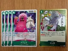 ワンピースカードゲーム　ナゾムズ　エレ爪　セット