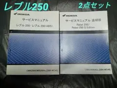 2026年最新】サービスマニュアル レブル250の人気アイテム - メルカリ