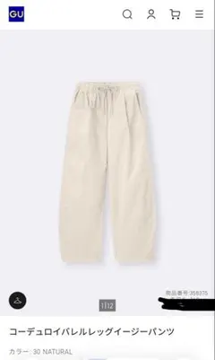 GU コーデュロイバレルレッグイージーパンツ 30 NATURAL