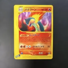 バクフーン ☆ ポケモンカードe「第1弾 基本拡張パック」 キラ 106/128