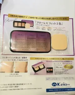 COVERMARK フローレスフィット3色セット サンプル トラベルにも