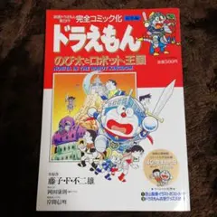 2026年最新】ドラえもん 台本の人気アイテム - メルカリ