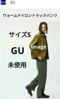 GU ウォームナイロントラックパンツ① サイズS 未使用　ダークグリーン