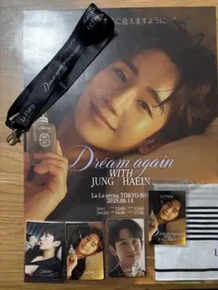 Jung Haein Dream Again 特典セット