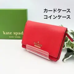 【超美品】Kate Spade カードケース 名刺入れ 小銭入れ レッド 箱付き