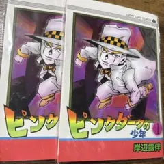 ピンクダークの少年 ブックカバー ジョジョワールドA賞 - メルカリ