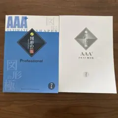 2025年最新】図形の極の人気アイテム - メルカリ