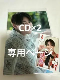 向山毅 CD×2