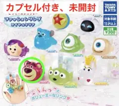 ピクサー ファッションリング ロッツォ