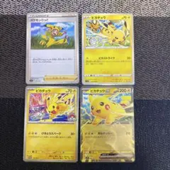 ピカチュウ4枚セット　No.207 アイアンテール　ひかる伝説 ピカチュウ4枚セット No.207 アイアンテール ひかる伝説 - メルカリ