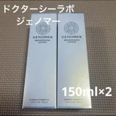 未開封 ドクターシーラボ ジェノマー 薬用ブライトニングローションのサムネイル