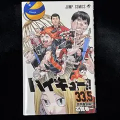 ハイキュー!! 33.5巻 劇場版「ゴミ捨て場の決戦」配布特典