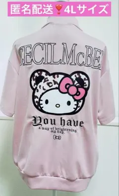 匿名配送❣️サンリオ　キティ　ジャージ　ヒョウ　セシルマクビー　ピンク　クマ
