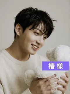 椿様専用