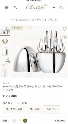 コーヒー スプーンセット#Christofle Mood 雑貨6pcs シルバー - メルカリ