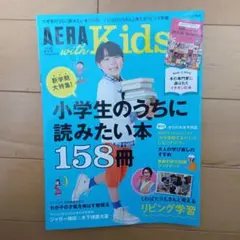 AERA with Kids 2019年4月号