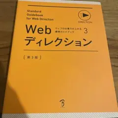 Webディレクション