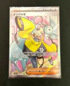 2026年最新】ナンジャモ SRの人気アイテム - メルカリ