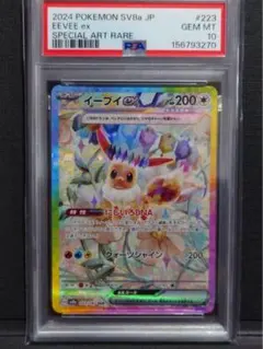 2026年最新】イーブイ sar psa10の人気アイテム - メルカリ