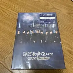 滝沢歌舞伎ZERO2020 The Movie 通常盤