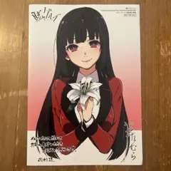 賭ケグルイ 2巻 特典 イラストカード ブックエキスプレス - メルカリ