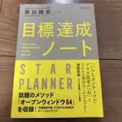 目標達成ノートで自己管理【LMGノート】 - メルカリ