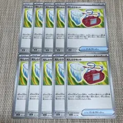【1129】ポケモンカード　M2a むしとりセット　10枚　グッズ　トレーナーズ