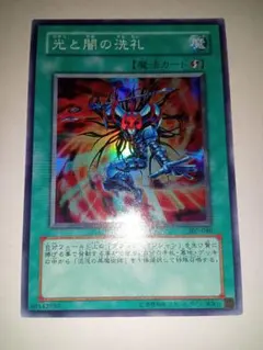 遊戯王　光と闇の洗礼　スーパー　307-040