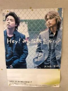 非売品 kinki kids 販促用 POP 非売品 KinKi Kids 1997 ポスター セット まとめ 販促 ローソン