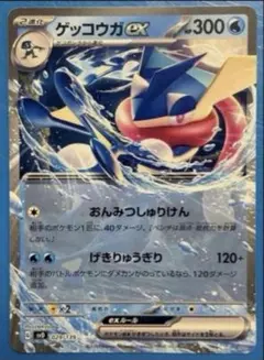 ゲッコウガex MEGA スタートデッキ100 バトルコレクション ノーマル仕