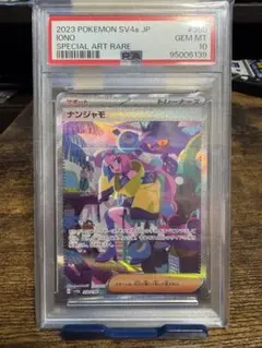 PSA10 ナンジャモ SARのサムネイル