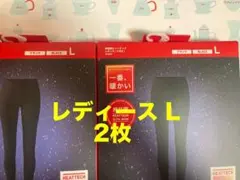 ユニクロ　UNIQLO 超極暖ヒートテック　レギンス　レディース　L 2枚