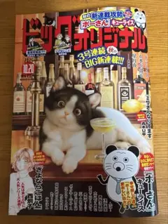 ビッグコミックオリジナル　2025.10.20号