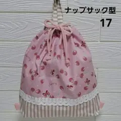 ハンドメイドナップサック型お着替え袋　さくらんぼ　ピンク　入園入学