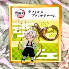 劇場版鬼滅の刃 無限城編第一章 猗窩座再来 デフォルメアクリルチャーム不死川実弥