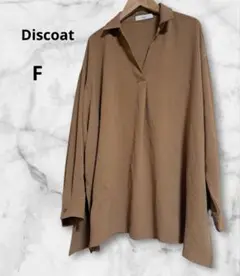 Discoat ブラウン 長袖シャツ F