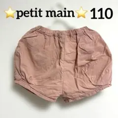 【petit main】pink ハーフパンツ110