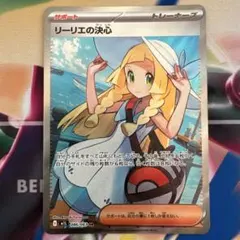 美品】リーリエの決心 SR 拡張パック メガブレイブ086/063 - メルカリ