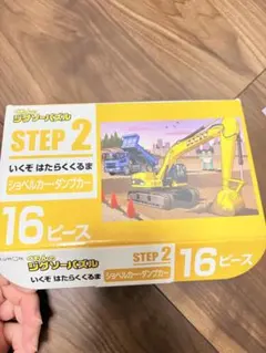 くもんのジグソーパズルSTEP2 いくぞ はたらくくるま　ショベルカー