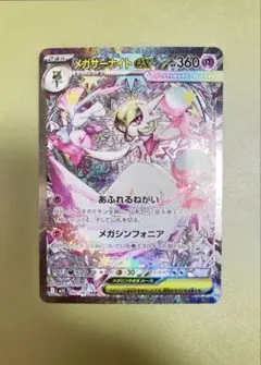 メガサーナイトEX SAR ポケモンカード