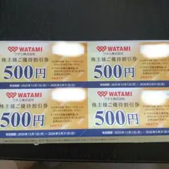 ワタミ 株主優待券 2000円