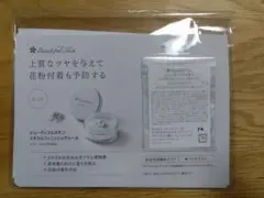 ビューティフルスキン ミネラルフィニッシュヴェール サンプル　10包のサムネイル