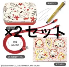 2個 大人のおしゃれ手帖 11月号未開封付録ハローキティデジタルグッズ4点セット