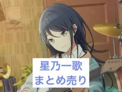 プロセカ 星乃一歌 まとめ売り 箔押し