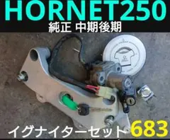 希少ホンダ ホーネット250 MC31 中後期 点火確認済！イグナイター 