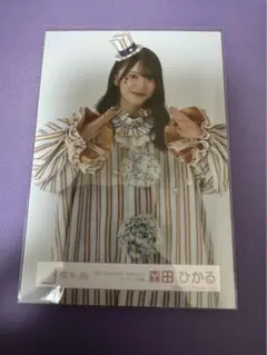 櫻坂46 生写真 5thTOUR addiction 森田ひかる ピエロ チュウ