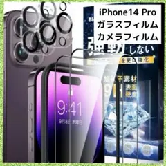 iPhone14 Pro ガラスフィルム カメラフィルム 強化ガラス ガイド枠付