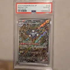 【新品】PSA10 レアコイル AR SV8 112/106◎