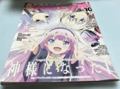 Newtype 2020年10月号　付録　ポスター　2枚付き