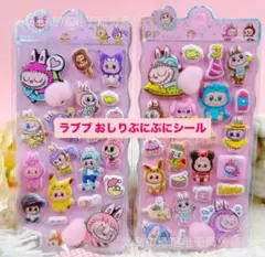 ラブブ シール おしり